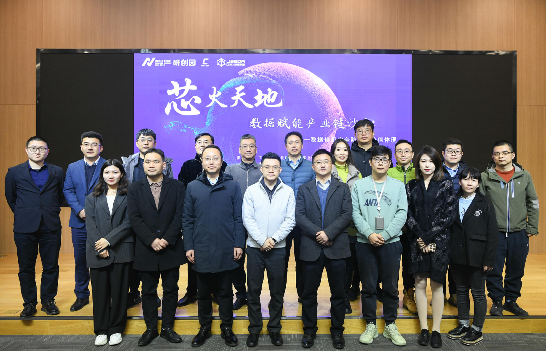 “芯火天地”数据赋能产业链沙龙顺利举办，evo视讯官网科技集团数智化研究院常务副院长陈海勇出席